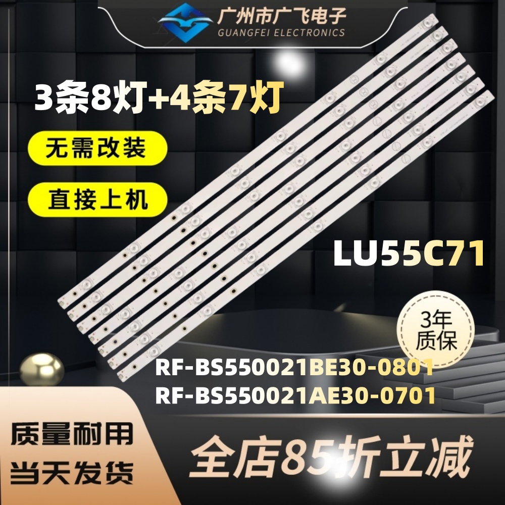 海尔LU55C71(PRO) K55E10 55V61卡萨帝K55E30A灯条RF-BS550021AE