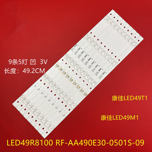 康佳LED49T1 LED49MI灯条LED49R8100 RF-AA490E30-0501S-09液晶灯