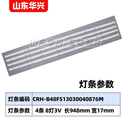 适用海尔LE48AL88K81灯条H48E09 LE48AL88K51灯条LED电视灯条