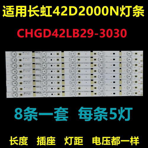 全新适用长虹42D2000灯条CHD42D2000 CHGD42LB29-3030 SVJ420AA6