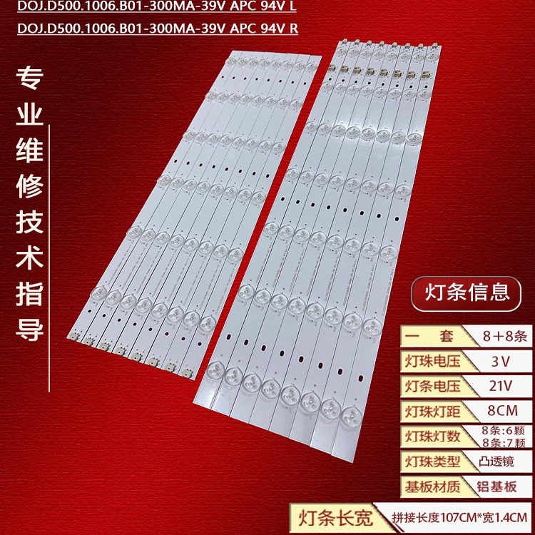 适用50寸拼接屏灯条D0J DOJ.D500.10006.B01-300MA-39V APC 94V L