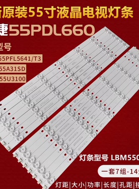 适用海尔LD55U3100 熊猫LE55A31SD灯条LBM550P0701-AW/AX-2(L)(R)