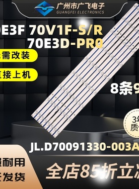 适用海信70E3F 70V1F-R 70V1F-S 70E3D-PRO 70A7100 70A6G 灯条