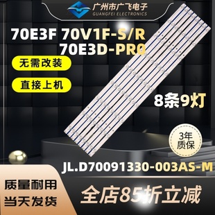 适用海信70E3F 70V1F-R 70H6570G灯条JL.D70091330-003CS-M_V01