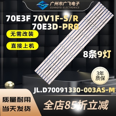 海信70E3F 70V1F-R灯条JL.D70091330-003CS-M_V01 HD700Y1U41背光