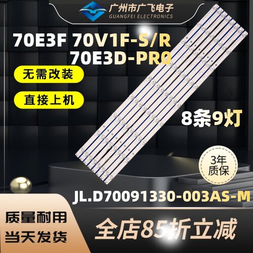 适用海信70E3F 70V1F-R 70V1F-S 70E3D-PRO 70A7100 70A6G 灯条