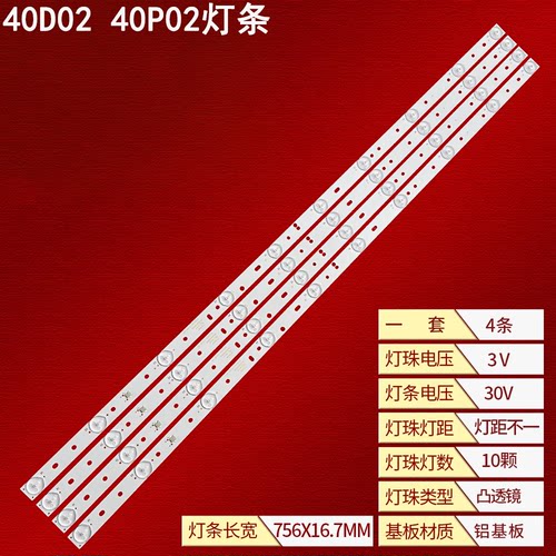 适用联通40D02灯条40P02灯条303XH390032 ZH39D10-ZC21F-01背光灯