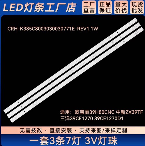 39H80CNC 中新ZX39TF灯条CRH-K385C8003030030771E-REV1.1W