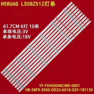 适用海尔H58U6G LS58Z51Z灯条HK-58F9-3030-0D22-6X10-GSY-181130