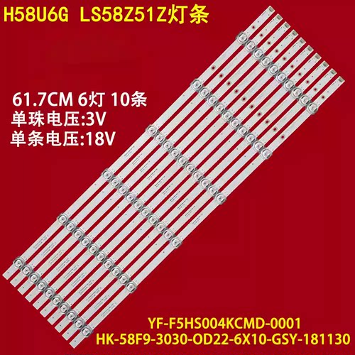适用海尔H58U6G LS58Z51Z灯条HK-58F9-3030-0D22-6X10-GSY-181130