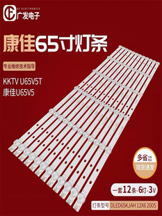KKTV U65V5康佳U65V5T灯条DLED65KJAH 12X6 2005屏684YT灯珠