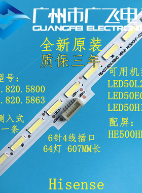 全新原装海信LED50L288 LED50EC510N LED50H150Y灯条HE500HF-E01