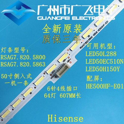 全新原装海信LED50L288 LED50EC510N LED50H150Y灯条HE500HF-E01
