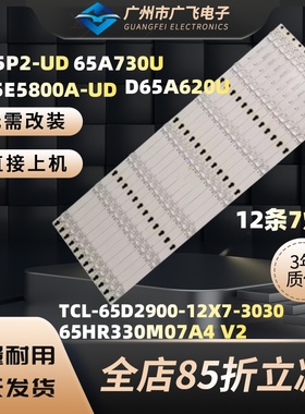 适用于东芝65U6700C灯条TCL L65P2-UD背光T0T-65D2900-12X7