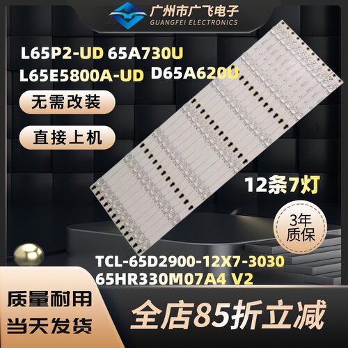 适用于TCL 65A730U D65A650U/730U L65P2-UDN乐华65AU7500灯条