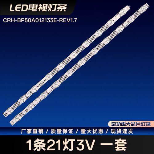 适用小米L50MA-EA L50MA-A 红米L50MA-RA灯条CRH-BP50A012133E