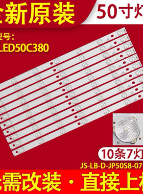 适用乐华LED50C380灯条JS-LB-D-JP50S8-071CBAC 30806A  E50S8100