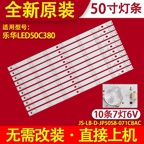 适用乐华LED50C380灯条JS-LB-D-JP50S8-071CBAC 30806A  E50S8100