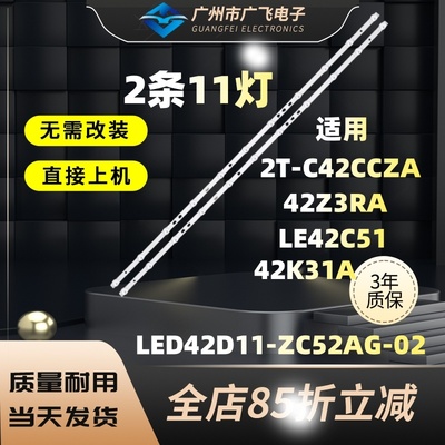 全新海尔LE42C51 LE42C31 42U1 42K31A灯条LED42D11-ZC52AG-02