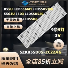 适用康佳B55U LED55GM1/55K5100/55K7200灯条S55U LED55G30UE灯条