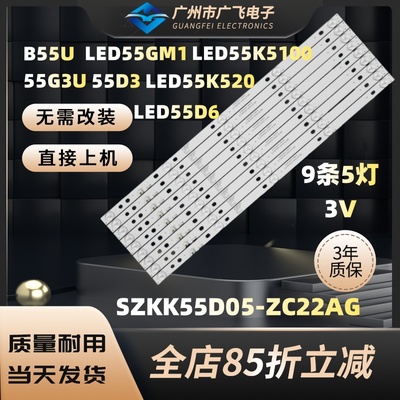 适用康佳B55U LED55GM1/55K5100/55K7200灯条S55U LED55G30UE灯条