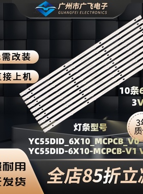 拼接屏LD-S550GB灯条YC55DID-6X10-MCPCB-V0 V1 V2(2W)背光灯