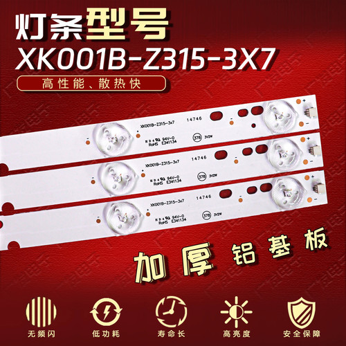 适用新科LEDTV-3206A 3206E 3206F灯条XK001B-Z315-3X7背光灯电视