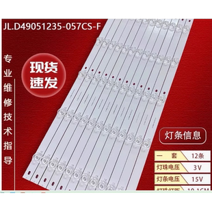 适用TCL D50A710 L50E5800A液晶电视LED灯条JL.D49051235-057AS-M