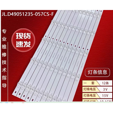 适用TCL D50A710 L50E5800A液晶电视LED灯条JL.D49051235-057AS-M