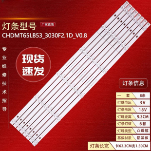 适用长虹65J3600D 65Z50 65D58 PRO 65Q3600灯条CH65DC3A-V01
