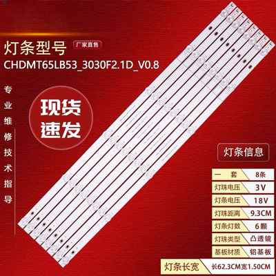 适用长虹65Z50 65D58 PRO 65Q3600灯条CH65DC3A-V01 CHDMT65LB53