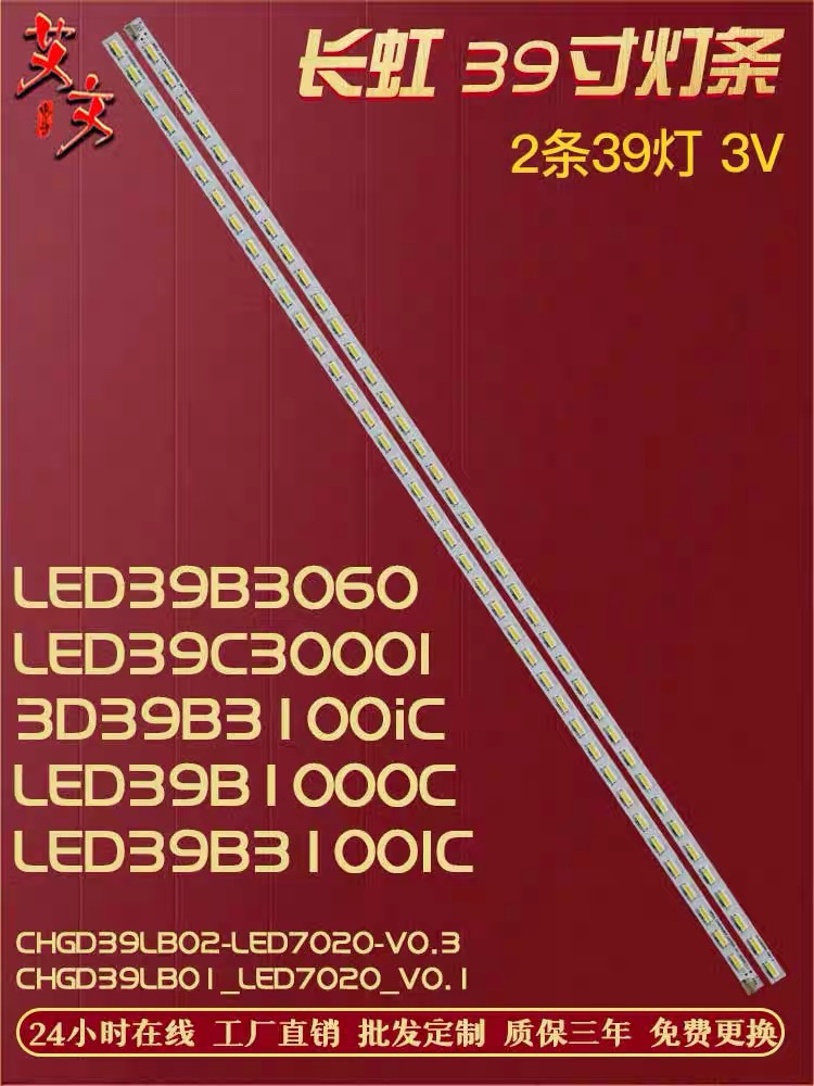 适用长虹3D39B3100iC LED39B3060 LED39B1000C LED39B3100IC 灯条