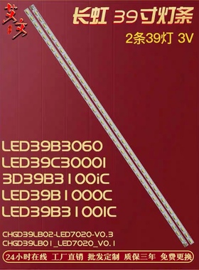 适用长虹3D39B3100iC LED39B3060 LED39B1000C LED39B3100IC 灯条
