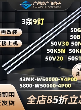 适用创维SC50D 50K6 50M7S 50A3 50G20 50V7 50S1YP 50G22灯条