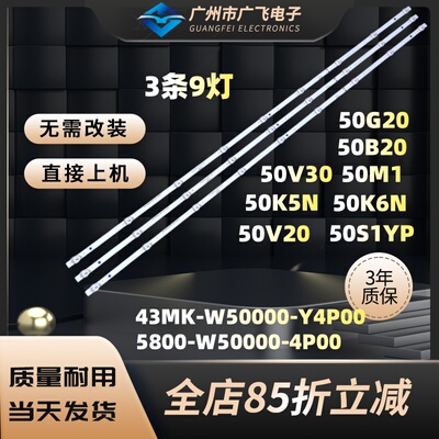 适用创维50G20 50B20 50V30 50M1 50K6/5N 50M9 50V20 50E33A灯条