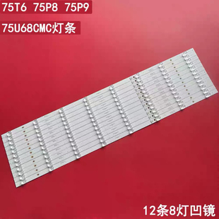 适用TCL 75T6 75P8 75P9灯条东芝75U68CMC灯条4C-LB7507-ZM031