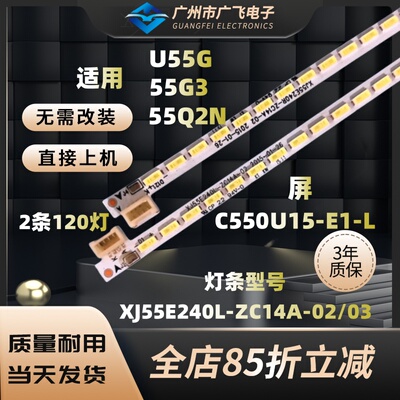 全新适用长虹U55G 55Q2N 55G3灯条XJ55E240R-ZC14A 屏C550U15-E1