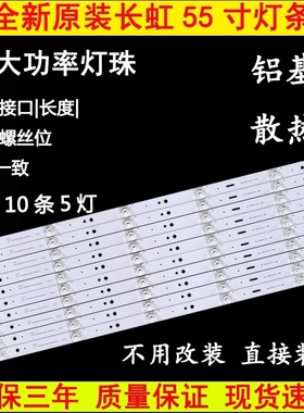 原装长虹 55D3S 55EM 55X80U 55E9000电视LED灯条