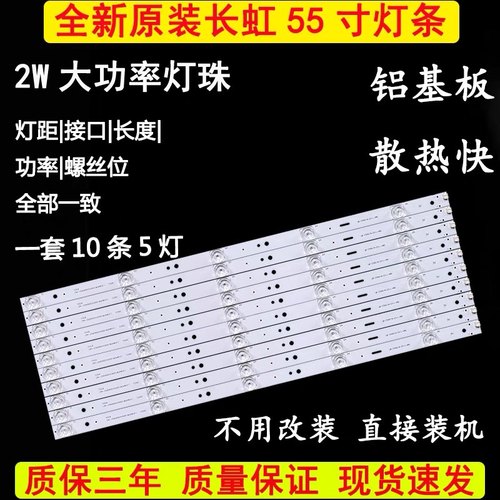 原装长虹 55D3S 55EM 55X80U 55E9000电视LED灯条