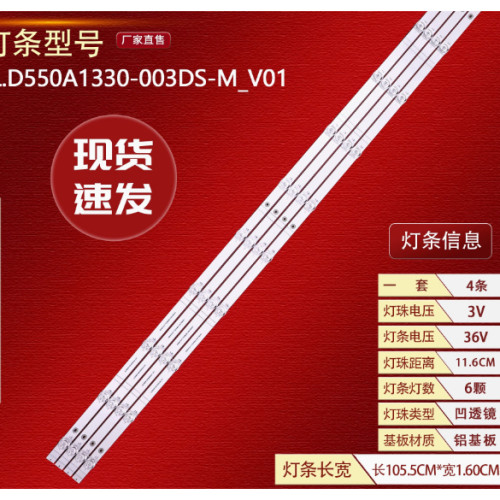 海信55J65G-PRO 55N7G-PRO灯条JL.D550A1330-003DS-M HD550Y3U71