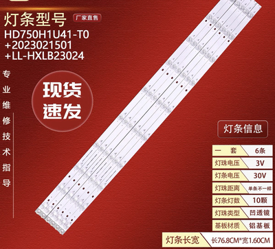 适用海信75E3H灯条HD750H1U41-T0+2023021501+LL-HXLB23024背光灯