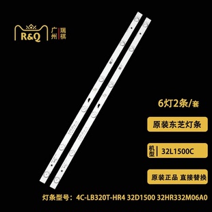 东芝32L1500C 32L15EBC灯条4C-LB320T-HR4 32D1500 32HR332M06A0