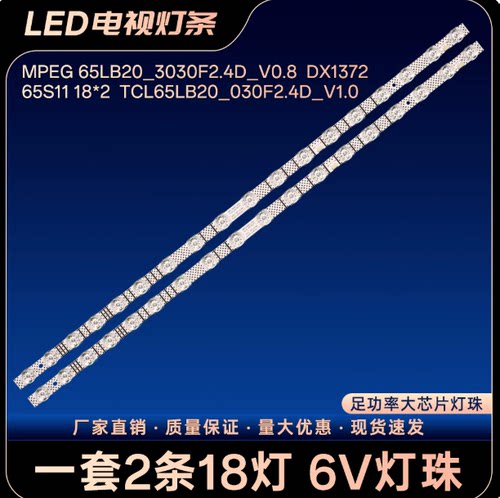 适用TCL 65V6E 65V6EA 65G60E 65N7E 65G62E 65V69E 65J7E灯条