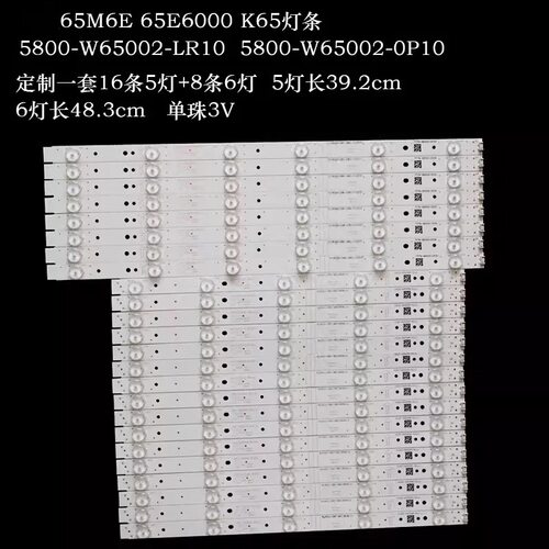 适用 创维65E390E灯条5800-w65002-0P10 5800-w65002-LR1
