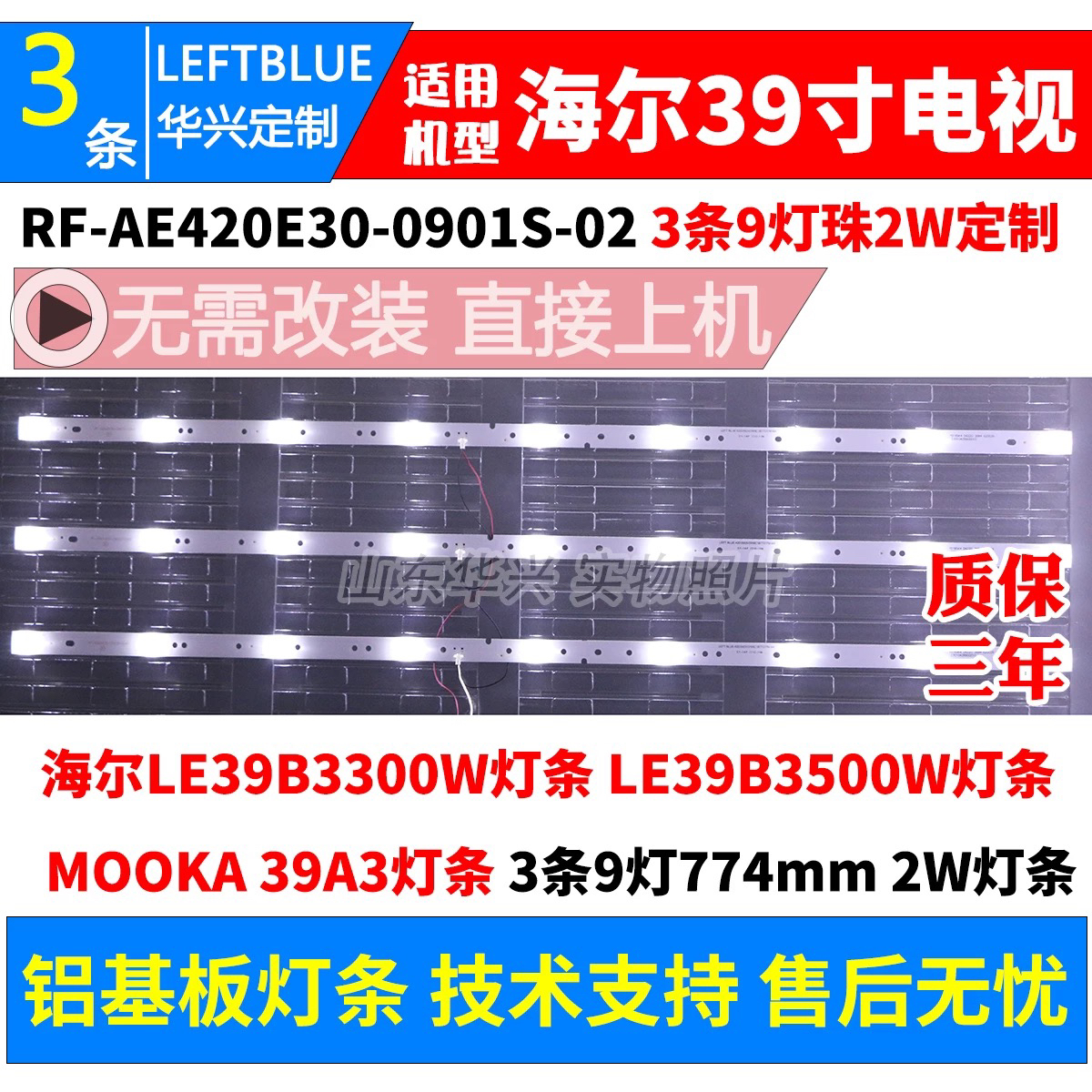 适用海尔LE39B3300W灯条 LE39B3500W灯条 模卡MOOKA 39A3灯条