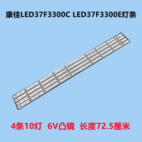 适用康佳LED37F3300E 37F3300C灯条 35017087 35017088 10灯6V