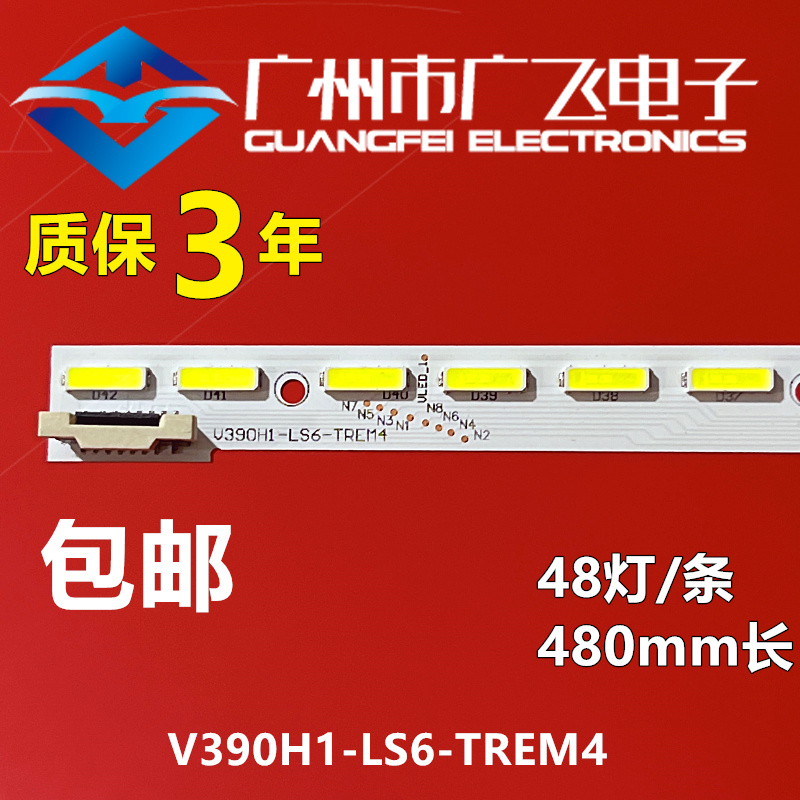 TCL L39E5690A-3D液晶背光灯条V390D1-LS1-TREM2屏V390DK1-LS1