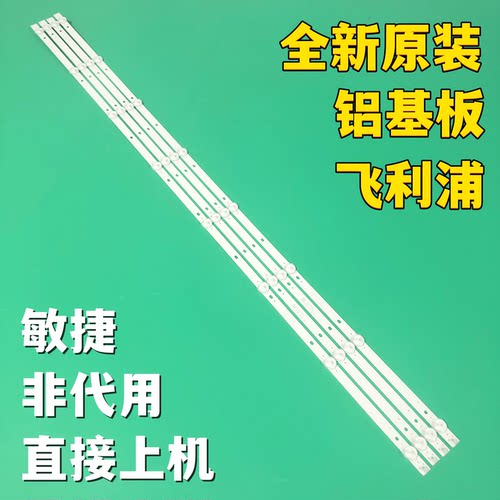 飞利浦50PUF6112/T3 50PUF6013/T3灯条M08-TP50030-0801N-3660A