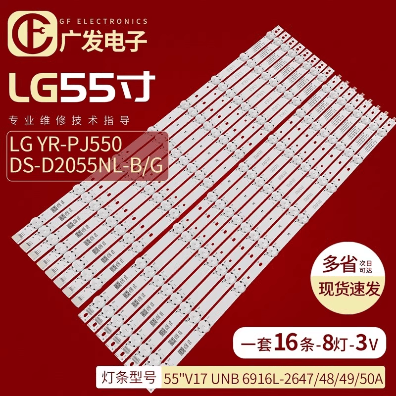 拼接屏FM-LGPJ5535ZXC-E LW5500N-3灯条55 V17 UNB2650/2648/2647