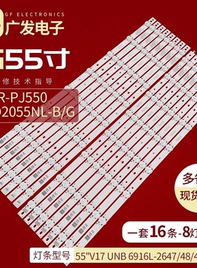 拼接屏FM-LGPJ5535ZXC-E LW5500N-3灯条55 V17 UNB2650/2648/2647